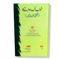 Khaab Ik Diwany Ka | Urdu Reading Book. 