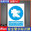 Must wear protective shoes, protective gloves, instructions, safety signs, factory inspection, warning signs, custom-made factory production workshops, warehouse notices, notices, prompts, slogans, signs, a full set of customization. 