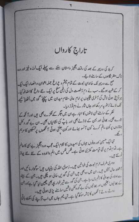 Zulf%20o%20Zanjeer%20Book%20%7C%20Best%20Book%20Written%20by%20Arshad%20ul%20Qadri%20-%20Image%205