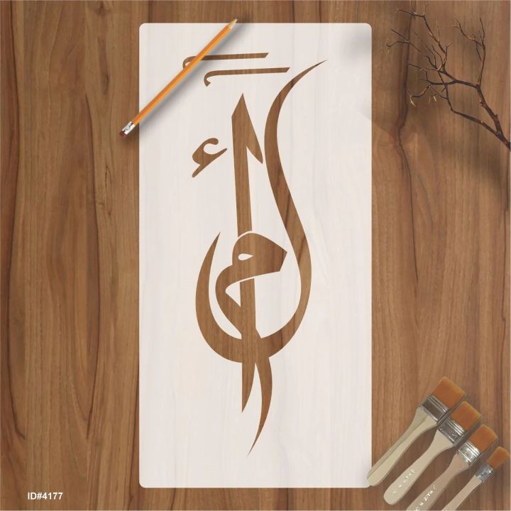 Calligraphy Reusable Stencil for Canvas and wall painting. ID#4177
