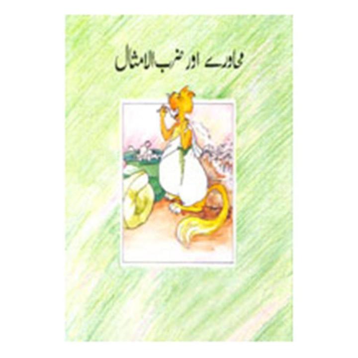 Mahawray Or Zarb-Ul-Misal (Pb)