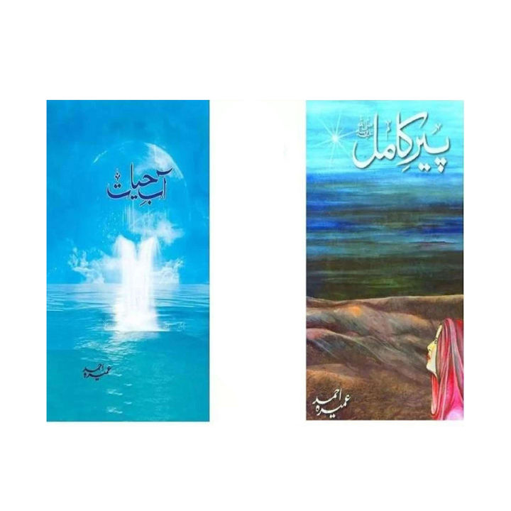 Pack of 2 books - Aab e Hayat & Peer e Kamil Novel by Umera Ahmed Best selling urdu reading book