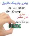 18650 battery charging module 20 A.. 
