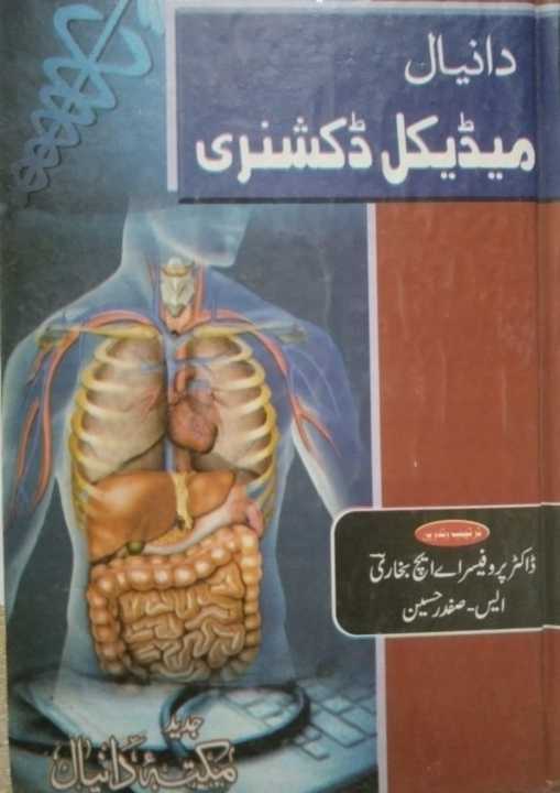Medical Dictionary by Dr Bukhari, English to Urdu | Daraz.pk