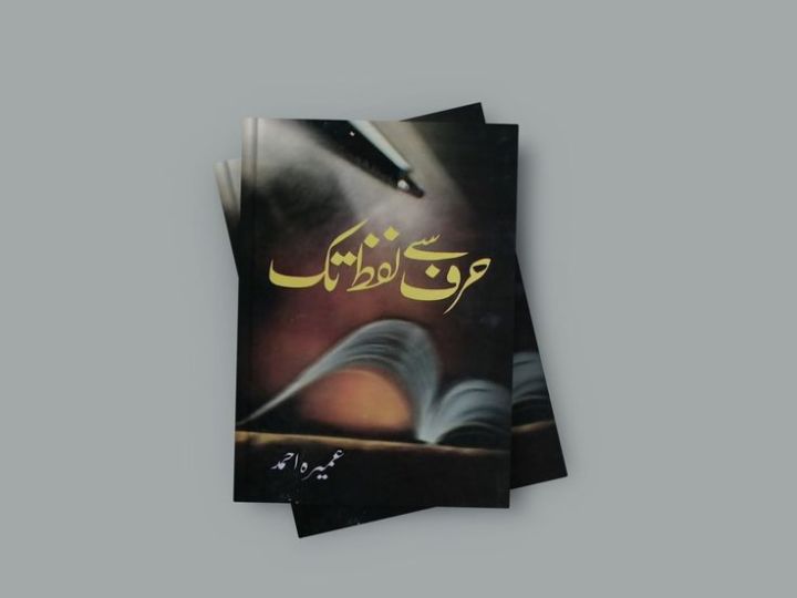 HARF SE LAFZ TAK BY UMERA AHMAD BEST SELLING URDU NOVEL