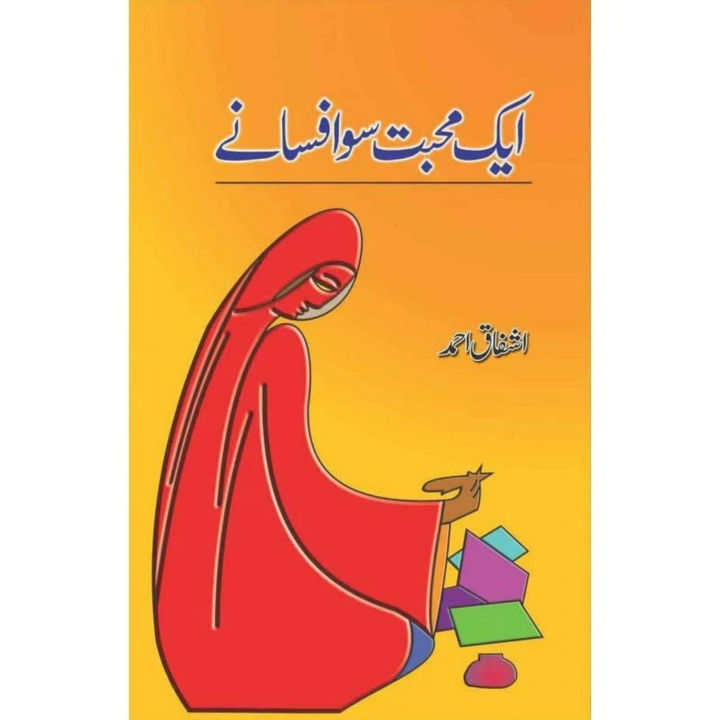 Aik Mohabbat Sau Afsanay || ایک محبت سو افسانے