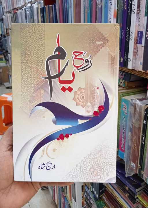 Rooh e Yaram by Areej shah