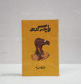 Raja Gidh Book Noval Of Qudsia Bano - Book - Raja Gidh By Qudsia Bano. 