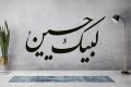 Labiq ya hussain wall Art | Black colour | Awesome New Trendy High Quality Wall Art | DIY Design Decoration Piece for Home Decor | Wall Art For Home Offices And Gifts. 