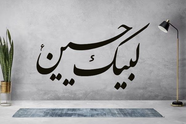 Labiq ya hussain wall Art | Black colour | Awesome New Trendy High Quality Wall Art | DIY Design Decoration Piece for Home Decor | Wall Art For Home Offices And Gifts
