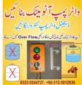 wireless water motor auto controller ,wireless float switch , wireless water pump controller , wireless auto float switch , no wire required wireless pani ko auto on off kry. 