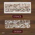 Waqul Rabbir Hamhuma Rabbayani Saghira" (Surah Al-Isra 17-24)" Calligraphy Islamic Reusable Stencil for Canvas and wall painting.ID#4183. 