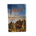 Hajjaj Bin Yusuf / Hijjaj Bin Yusaf / Hajjaj Bin Yosuf By Almas. 