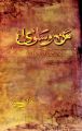 Man o salwa by umera Ahmed. 