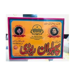 pehelwan rewari 1KG 100 % original chakwal ki soghat Pehlwan Rewari Chakwal 1KG (TEEMART)