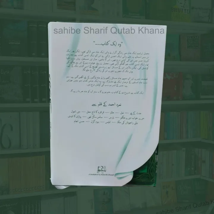 Mushaf%20Novel%20By%20Nimra%20Ahmed%20/%20Mushaf%20New%20Edition%20Novel%20By%20Nimra%20Ahmedn%20-%20Image%203