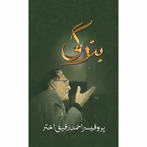 Bandagi Prof. Ahmad Rafique Akhtar | Daraz.pk