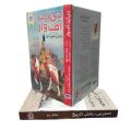 The Art Of War Urdu Addition By The General's Son Translate By Ghulam Jilani Urdu Book. 