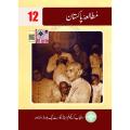 Mutala Pakistan for Class 12 Ptb,Punjab Textbook. 