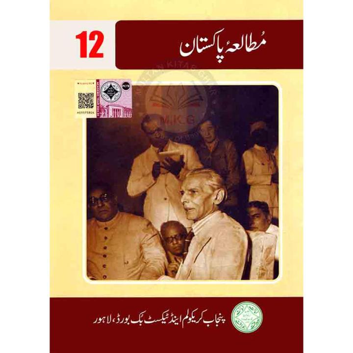 Mutala Pakistan for Class 12 Ptb,Punjab Textbook