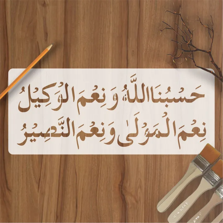 Waqul%20Rabbir%20Hamhuma%20Rabbayani%20Saghira"%20(Surah%20Al-Isra%2017-24)"%20Calligraphy%20Islamic%20Reusable%20Stencil%20for%20Canvas%20and%20wall%20painting.ID#4183%20-%20Image%209