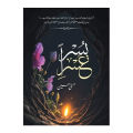 Usri Yusra Urdu Novel By Husna Hussain Best Selling Book | usri yusra by husna hussain | usri yusra novel urdu. 