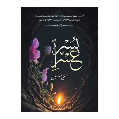Usri Yusra Urdu Novel By Husna Hussain Best Selling Book | usri yusra by husna hussain | usri yusra novel urdu