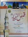 Qasas ul Anbiya by Allama Ibn Kathir - Urdu. 