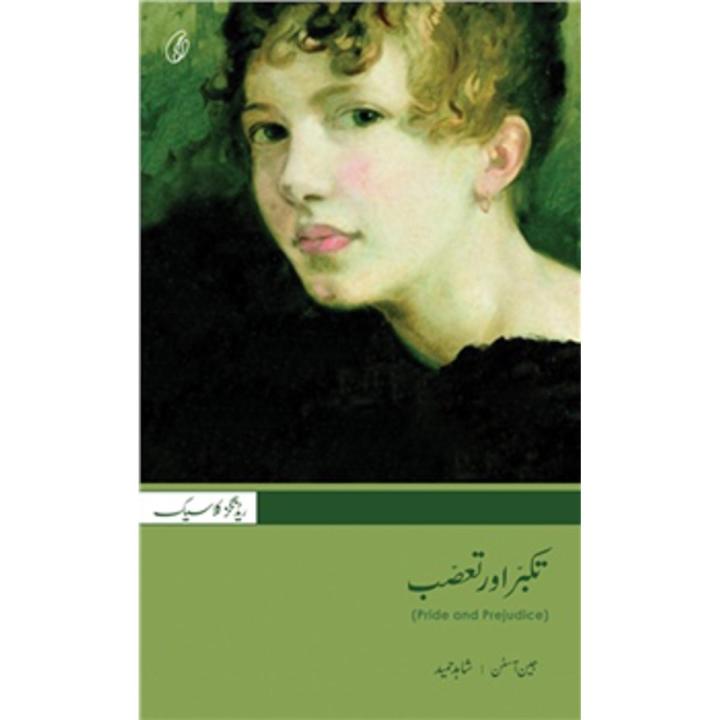 Takabbur aur Taassub (Urdu) (Pride and Prejudice) By jane austen