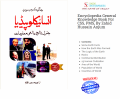 Encyclopedia General Knowledge Book For CSS, PMS, By Zahid Hussain Anjum (REVISED & UPDATED EDITION-2023) انسائیکلوپیڈیا جنرل نالج عالمی معلومات - JAHANGIR WORLD TIMES PUBLICATION'S - SAIM ENTERPRISES. 
