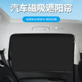 Magnetic car curtain car magnetic side window sunshade car with thickened nano black glue children's sunscreen shading. 