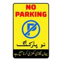 8in x 12in No Parking Warning Sign - Sticker, Beware Sign, Security Sign A4 Sized Decal. 