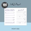 Labor Employees Daily Attendance Card Urdu 5.75 X 4.5 Inches. 