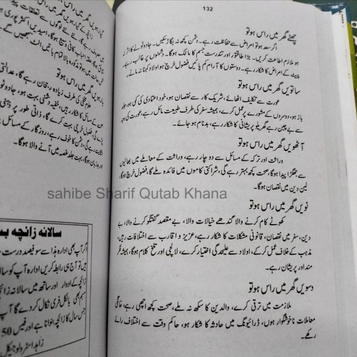 Asrar%20ul%20Najoom%20/%20Asrar%20Al%20Najom%20/%20Asrar%20un%20Najoom%20/%20Israr%20un%20Najoom%20/%20Israr%20e%20Najoom%202%20Books%20Set%20By%20Malik%20Zahi%20-%20Image%205