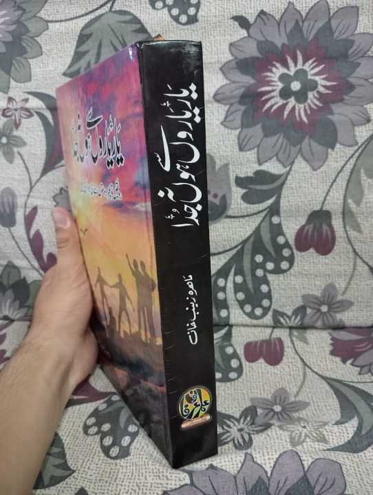 YAAR%20YAARON%20SE%20HO%20NA%20JUDA%20NOVEL%20BY%20MAHIRA%20ZAINAB%20KHAN%20BEST%20READING%20NOVEL%20-%20Image%203
