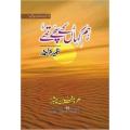 Hum Kahan k Sachay Thy Novel by Umaira Ahmed. 
