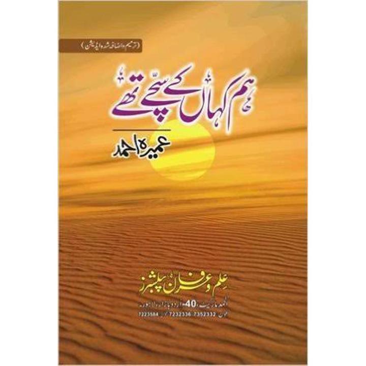 Hum Kahan k Sachay Thy Novel by Umaira Ahmed