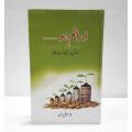 ZaraNam Ho Urdu Book by Syed Qasim Ali Shah. 
