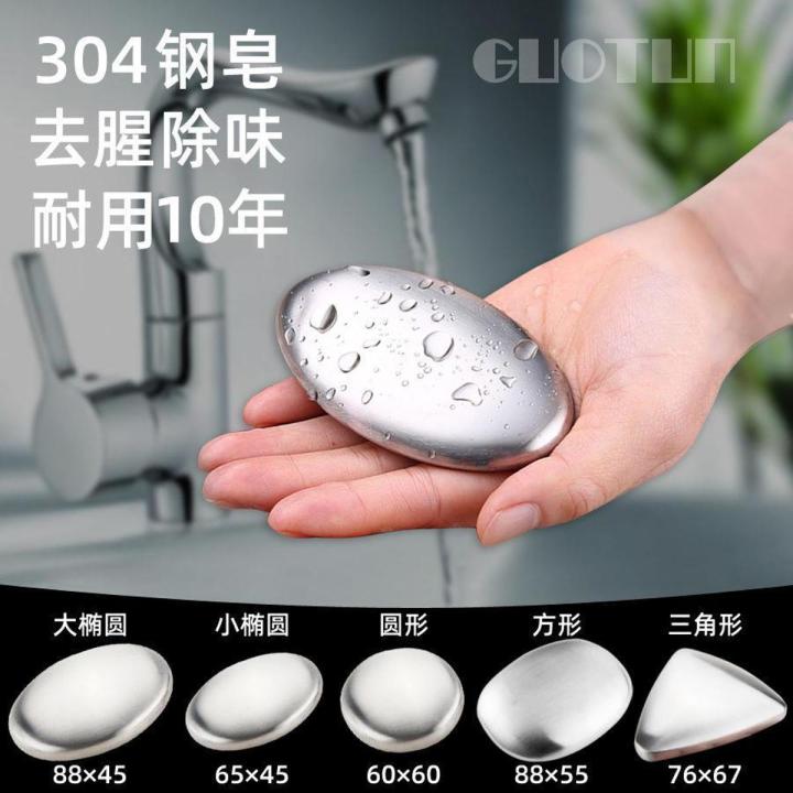 Food Grade304Soap for Cleaning Stainless Steel Steel Soap Odor Removal Soap Deodorant Fishy Metal Soap Deodorant Iron Soap