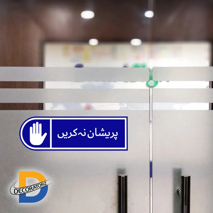 PUSH%20PULL%20Do%20Not%20Disturb%20Door%20Sign%202.25"x7"%20Sticker%20Decal%20Vinyl%20Business%20Store,%20Mall,%20Mart,%20Shops%20&%20more%20places%20-%20Image%205