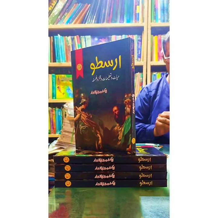 Arastu%20%D8%A7%D8%B1%D8%B3%D8%B7%D9%88%20Aristotle%20Good%20Quality%20Book%20Urdu%20Language%20-%20Image%204