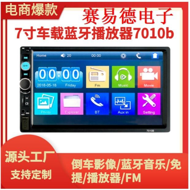 7010B old three 7-inch players, car MP5, Bluetooth hands-free reversing video, car MP4 cross-border exclusive