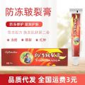 Flame ointment for frostbite, anti-itch frostbite cream, frostbite prevention cream for children, for ears, face, hands, feet, suitable for both men and women to prevent cracking.. 
