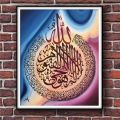 Ayat ul Kursi Calligraphy Stencil for Canvas, Wall Painting, Scrapbooking, Stamping, Embossing, and Paper Crafting Template ID 307. 