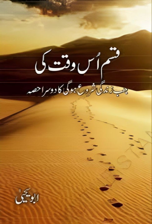 Qasam Us Waqt Ki - An Urdu Novel By Abu Yahya