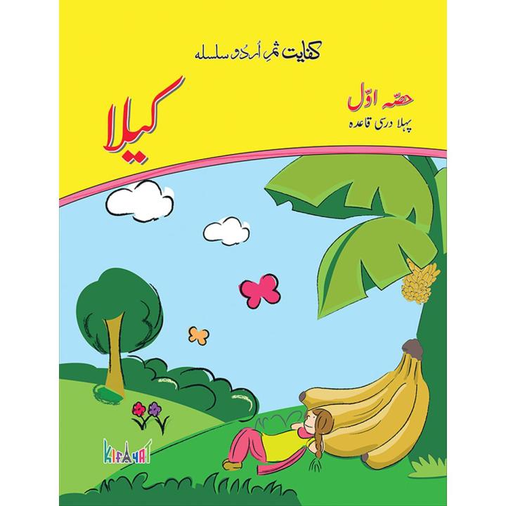 Kifayat Urdu Samar Series - Kaila Darsi - I | Daraz.pk