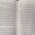 Shaheed Yahya Sinwar / Yahya Shanwar / Yahiya Shinwar /  Al Shouk Al Qarnafil By Yahya Sinwar / Phool Aur Kante By Sinwar Yahya. 
