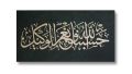 Most beautiful Canvas Painting in Beautiful Calligraphy - Masterpiece Walls. 