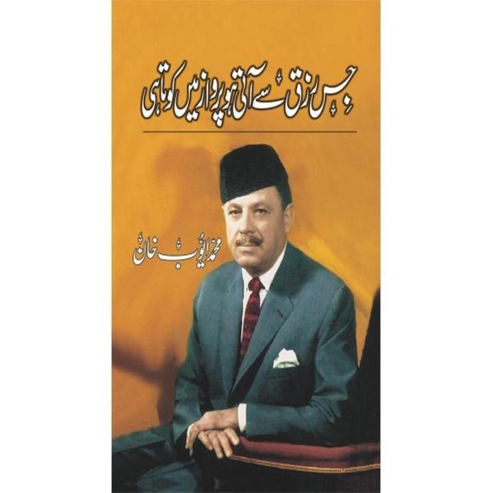Jis Rizq Aati Ho Parwaz Mein Kotahi By Ayub Khan