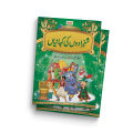 "Shehzadon ki Kahaniyan" (6 in 1) Stories Collection Book - Urdu Fairy Tale for Kids. 